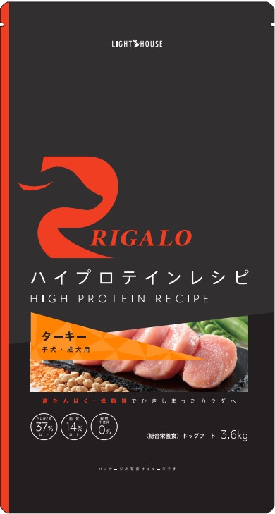 RIGALO（リガロ）グレインフリー ハイプロテイン ターキーは脂肪・コレステロール分が少なく、たんぱく質が豊富で消化吸収が抜群な穀物不使用のドッグフードです。 チキンとターキーのアレルギーを誘発する抗原は異なるため、チキンアレルギーのわんちゃんにもお与え頂けます。 またチキンに比べ、セレン等のミネラルを多く含みます。プロテイン37%以上。 リガロはワンちゃんのお腹の健康を大切に考え、ワンちゃん本来の理想的な食事をとことん追求しました。 ・原材料 ターキー生肉、乾燥ターキー、赤レンズマメ、乾燥ヒヨコマメ、エンドウマメプロテイン、乾燥エンドウマメ、ヒマワリ油※、乾燥ジャガイモ、 天然フレーバー、乾燥トマト繊維、乾燥サツマイモ、乾燥ビール酵母、挽き割りフラックスシード、サーモンオイル、乾燥チコリ根(イヌリンとフラクトオリゴ糖源)、 タウリン、乳酸、加水分解酵母(マンナンオリゴ糖源)、ユッカフォーム抽出物、ミネラル類(リン酸-水素カルシウム、食塩、塩化カリウム、亜鉛、鉄、銅、コバルト、 マンガン、セレニウム酵母、ヨウ素酸カルシウム)、ビタミン類(塩化コリン、L-アスコルビン酸-2-ポリリン酸塩(ビタミンC源)、ビタミンE補助食品、 ナイアシン、硝酸チアミン、d-パントテン酸カルシウム、ビタミンA補助食品、ビタミンB6、リボフラビン補助食品、ビタミンD3補助食品、 ビオチン、ビタミンB12補助食品、葉酸)、プロバイオティクス微生物(イースト菌、乳酸菌、黒麹菌、糸状菌、枯草菌) ※ミックストコフェノールで保存 ・成分表・カロリー：たんぱく質:37%以上、脂質:14%以上、粗繊維:5.5%以下、粗灰分:8.5%、水分:10%以下 ・カロリー：350kcal / 100g ・販売元：ライトハウス