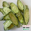 【40g】 犬・小動物 おやつ 国産 無添加おやつ フリーズドライ きゅうり 胡瓜 キュウリ メール便送料無料【DBP】