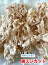 犬 猫 おやつ 無添加 ペット フリーズドライ 国産 鶏アキレス【500g】【国内加工】 犬 猫 フリーズドライ 鶏スジ肉 送料無料 【DBP】