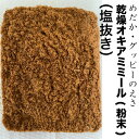 メダカ グッピー えさ 【塩抜き】天然オキアミミール粉末 50g 稚魚〜成魚 天然オキアミ アスタキサンチン 小粒 クリックポスト送料無料【DBP】