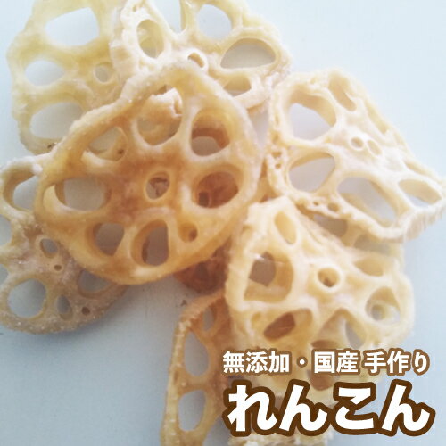 犬 おやつ【無添加】手作りおやつ 国産 レンコン(蓮根) れんこん 500g おやつ 犬 野菜 おやつ 送料無料【DBP】