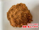 犬 ペットおやつ 国産 鮭ふりかけ【プラセンタ配合2.5g】 【50g】 国内製造 健康 シャケ ご褒美 豚プラセンタエキス メール便送料無料【DBP】