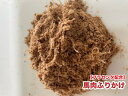 犬 ペットおやつ 馬肉ふりかけ【プラセンタ配合15g】 【300g】 国内製造 ふりかけ 健康 ばにく ご褒美 豚プラセンタエキス メール便送料無料【DBP】