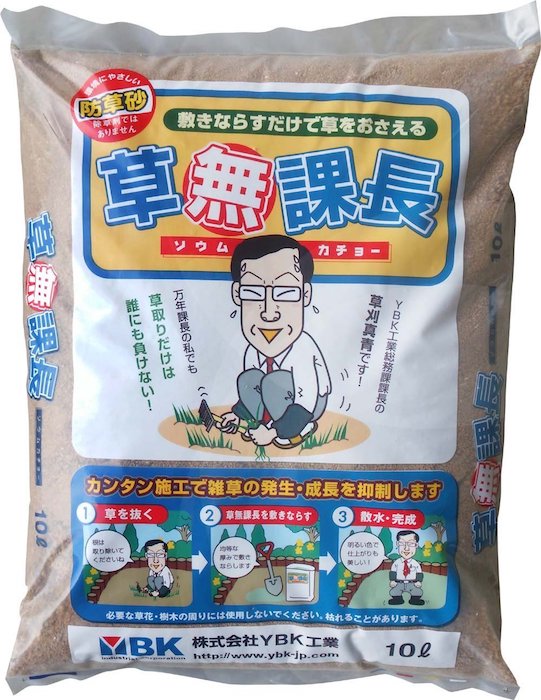 ＜送料無料＞防草砂 草無課長(黄土) 10L×2袋 ソウムカチョー ＜撒くだけで雑草の発生・成長を抑制できる不思議な土＞【K】