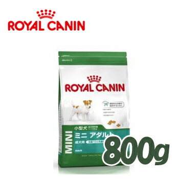 ロイヤルカナン（ROYALCANIN）ドッグフード　成犬用　ミニアダルト（10kgまでの小型犬）生後10ヶ月齢以上　800g