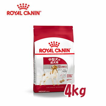 ロイヤルカナン（ROYALCANIN）ドッグフード　成犬・中型犬用　ミディアムアダルト　生後12ヶ月齢から7歳まで　4kg