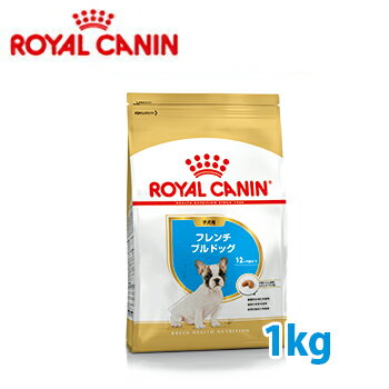 ロイヤルカナン BREED フレンチブルドッグ 子犬用 (生後10ヵ月齢以上) 1kg 【ロイヤルカナン（ROYAL CANIN）/ドライフード/子犬用（パピー） フレンチブル専用/ペットフード/DOG FOOD/ドッグフード】