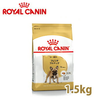 ロイヤルカナン BREED フレンチブルドッグ 成犬 高齢犬用 (生後12ヵ月齢以上) 1.5kg 【ロイヤルカナン（ROYAL CANIN）/ドライフード/成犬用（アダルト） 高齢犬用（シニア） フレンチブル専用/ペットフード/DOG FOOD/ドッグフード】