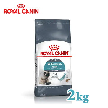 ロイヤルカナン　フィーラインケアニュートリション　ヘアボールケア（毛玉が気になる成猫用）2kg　【ROYALCANIN/FCN/キャットフード/ドライフード/ペットフード/成猫用（アダルト）】【猫用品・猫（ねこ・ネコ）】