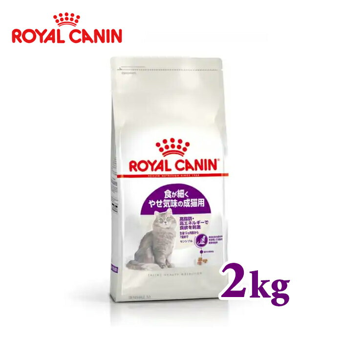 ロイヤルカナン　フィーラインヘルスニュートリション　センシブル（胃腸がデリケートな成猫用）　2kg　【ROYALCANIN/FHN/キャットフード/ドライフード/ペットフード/成猫用（アダルト）】【猫用品・猫（ねこ・ネコ】