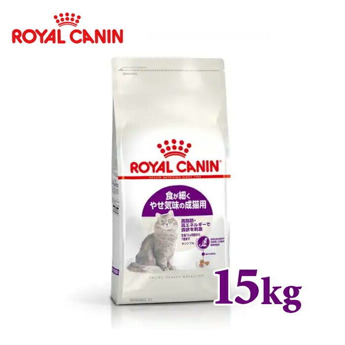 ロイヤルカナン フィーラインヘルスニュートリション センシブル（食が細くやせ気味の成猫用）15kg 【ROYALCANIN/FHN/キャットフード/ドライフード/ペットフード/成猫用（アダルト）】【猫用品 猫（ねこ ネコ】【39ショップ】