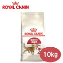 ロイヤルカナン フィーラインヘルスニュートリション　フィット（標準的な成猫用）　10kg【ROYALCANIN/FHN/キャットフード/ドライフード/ペットフード/成猫用（アダルト）】【猫用品・猫（ねこ・ネコ）】【39ショップ】