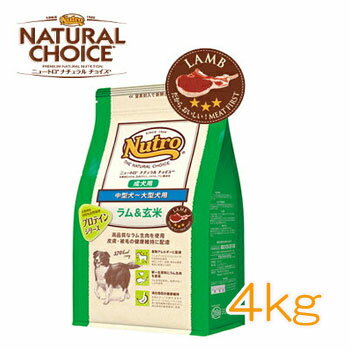 【限定2000円クーポン】ナチュラルチョイス　ラム＆玄米　中型犬〜大型犬用　成犬用　4kg　【ニュートロ・ナチュラルチョイス・Nutro/ドライフード/成犬用（アダルト）・中型犬用/ペットフード/DOG FOOD/ドッグフード/正規品】