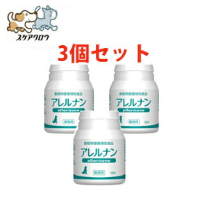 【ポイント10倍】スケアクロウ　アレルナン　60粒×3個セット【動物用健康補助食品/犬用サプリメント/猫用サプリメント】【39ショップ】