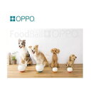 OPPO フードボール レギュラー(FoodBall Regular)【ペット用品/犬用/食器/給餌器/早食い防止】