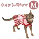 【ポイント10倍】【メール便可】猫の暮らし キャットパジャマ...