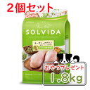 SOLVIDA　ソルビダ　グレインフリー　チキン　室内飼育体重管理用　1.8kg×2個セット