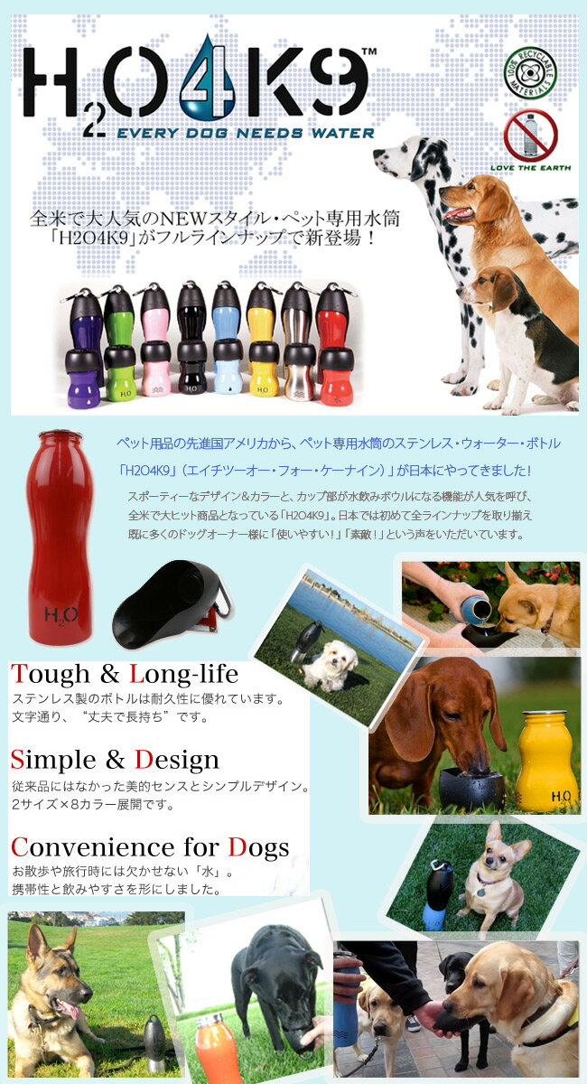 ペット専用水筒「H204K9」 小サイズ(280ml)【給水・水飲み器・携帯水筒・ボトルホルダー・お出かけ・お散歩グッズ・ペット用品】【犬用食器・猫用食器】【RCP】【532P14Aug16】【お得なクーポン】:ペット用品と雑貨のペットウィル ペット専用水筒「H204K9」 小サイズ(280ml)【給水・水飲み器・携帯水筒・ボトルホルダー・お出かけ・お散歩グッズ・ペット用品】【犬用食器・猫用食器】【RCP】【532P14Aug16】【お得なクーポン】:ペット用品と雑貨のペットウィル