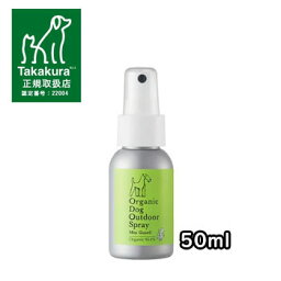 made of Organics for Dog　オーガニックドッグアウトドアスプレーモスガード 50ml 【ニーム/虫よけ/天然成分/アルコールフリー/お散歩/ケア用品/犬】【犬用品/ペット用品/ペットグッズ】【39ショップ】