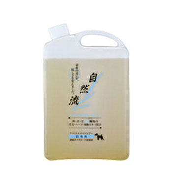 ★マラソン限定クーポン配布中★自然流 白毛用シャンプー　2L　【犬用品・猫用品・ペット用品・ペットグッズ/犬・イヌ・いぬ・子犬/猫・ネコ・ねこ・子猫/お手入れ用品・ケア用品】