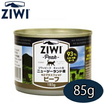 ジウィピーク ZiwiPeakキャット缶　NZグラスフェッドビーフ 85g