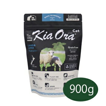 【マラソン限定クーポン♪】キアオラ　キャットフード　ラム＆レバー　900g【キャットフード/Kiaora】【猫用品/猫/ペット用品】