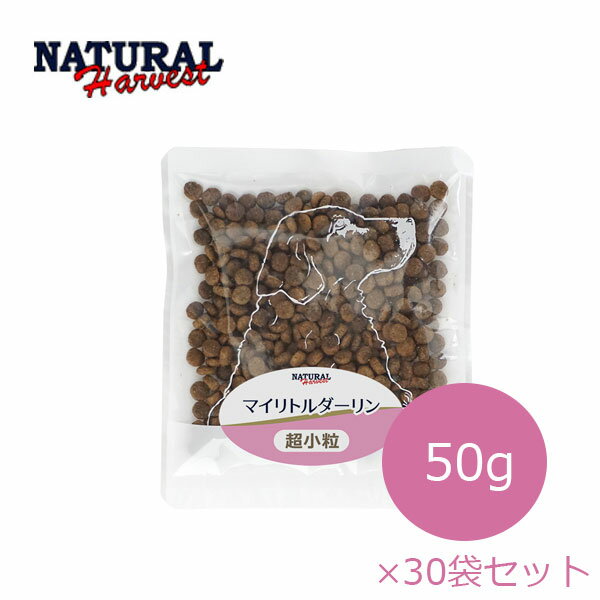 【楽天スーパーSALE限定2000円クーポン】ナチュラルハーベスト　マイリトルダーリン　50g×30袋【ポイント10倍】【ドッグフード・子犬・成犬・小型犬・全成長段階・オールライフステージ・ドライフード・ペットフード】