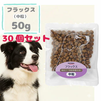 Premium - ナチュラルハーベスト　フラックス　50g×30袋　ドッグフード 成犬 シニア犬 小型犬 ドライフード ペットフード 正規品