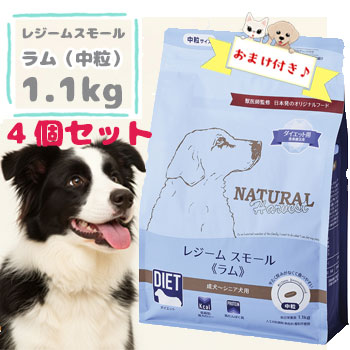 楽天市場】ナチュラルハーベスト レジーム スモール 1.1kg×4袋の通販
