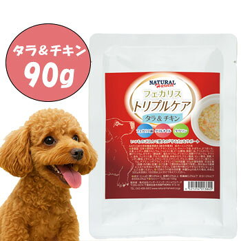Rakuten - 【2個まで追跡可能メール便可】ナチュラルハーベスト　フェカリストリプルケア　タラ＆チキン　90g　犬用 ウェットフード 総合栄養食 成犬 シニア犬 腸内ケア フェカリス菌 低脂肪 国産 ドッグフード 正規品