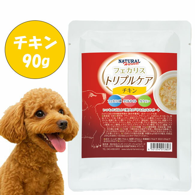 乐天商城 - 【2個まで追跡可能メール便可】ナチュラルハーベスト　フェカリストリプルケア　チキン　90g　犬用 ウェットフード 総合栄養食 成犬 シニア犬 腸内ケア フェカリス菌 低脂肪 国産 ドッグフード 正規品