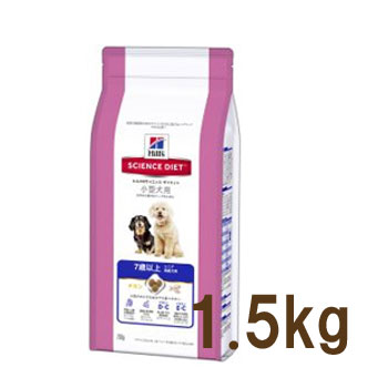 サイエンスダイエット シニア　小型犬用　高齢犬用　1.5kg　【ドライフード/高齢犬用（シニア）/SCIENCE DIET/ペットフード/DOG FOOD/ドックフード】【39ショップ】