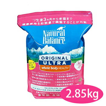 ナチュラルバランス　ホールボディヘルス キャットフード　6.3ポンド（2.85kg）【キャットフード/ペットフード/CATFOOD/猫/ドライフード/オールステージ】【ポイント10倍】