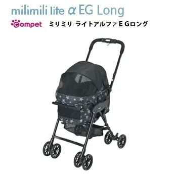 【ポイント10倍】コムペット ミリミリ ライト アルファEGロング（milimili lite αEG Long）スターブラック【キャリーバッグ/キャリーカート/ペットバギー/ペットカート/compet/combi】