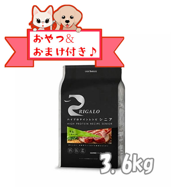 乐天商城 - 【おまけとおやつ付】リガロ　ハイプロテインレシピ　7歳以上用　ラム　3．6kg【ライトハウス/ドッグフード/ペットフード/DOG FOOD/ドックフード】