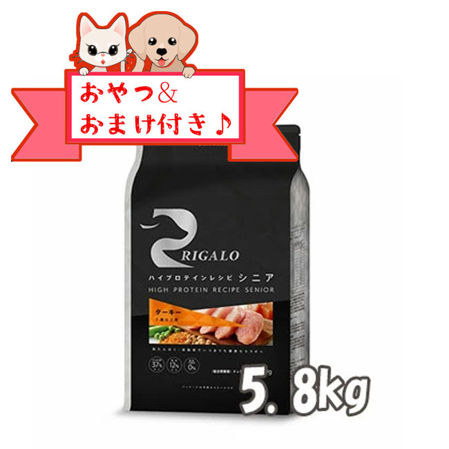乐天商城 - 【おまけとおやつ付】リガロ　ハイプロテインレシピ　7歳以上用　ターキー　5．8kg【ライトハウス/ドッグフード/ペットフード/DOG FOOD/ドックフード】