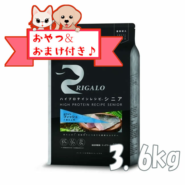 乐天商城 - 【おまけとおやつ付】リガロ　ハイプロテインレシピ　7歳以上用　フィッシュ　3.6kg 【ライトハウス/ドッグフード/ペットフード/DOG FOOD/ドックフード】