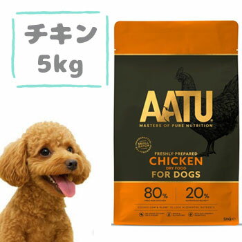 Other - ★マラソン限定クーポン★AATU（アートゥー）ドッグフード　チキン 5kg　グレインフリー ペットフード ドライフード 穀物不使用 グルテンフリー