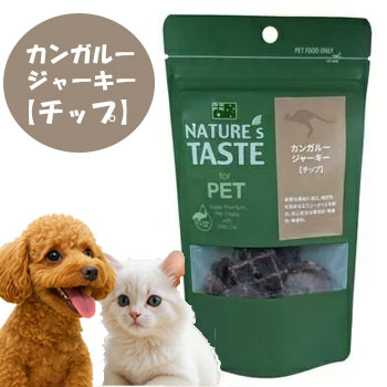 ネイチャーズテイスト カンガルージャーキー チップ 20g 犬用おやつ 猫用おやつ トリーツ エミューオイル配合 正規品