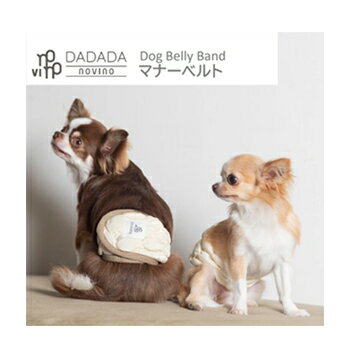 DADADAnovino ぽこぽこマナーベルト ダダダノビノ 犬用 おむつ マナーパンツ 男の子 マーキング防止 ぽこぽこ 介護 ドッグラン お出かけ 洗える 抗菌 防臭 吸水 速乾 日本製 ペット用品 犬用品 正規品