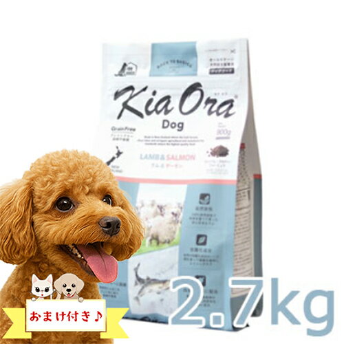 乐天商城 - ★マラソン限定クーポン★【おまけ付】キアオラ　ドッグフード　ラム＆サーモン　2.7kg【ドッグフード/Kiaora】【犬用品・犬/ペット用品】 【正規品】