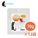 【限定2000円クーポン】カントリーロード フィーラインアドバンス チキン&トマト 70g×12袋【キャットフード/ウェットフード/ペットフード/ペット用品/猫...
