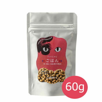 ドットにゃん　ごはん　60g【キャッ