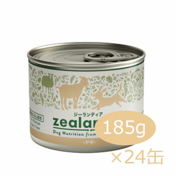 【限定2000円クーポン】ジーランディア ドッグ ヤギ　185g×24缶【ポイント10倍】【ドッグフード/ウェットフード/ペットフード/犬用品/缶詰】