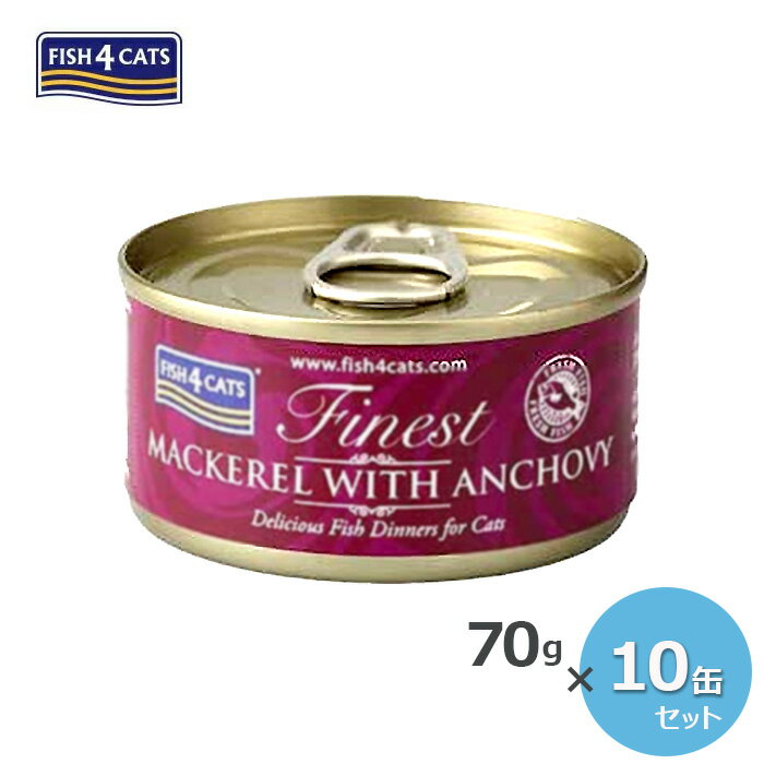 乐天商城 - ★マラソン限定クーポン★フィッシュ4キャット　猫缶 サバ＆アンチョビ MACKEREL WITH ANCHOVY　70g×10個【キャットフード/缶詰/ウェットフード/ペットフード】