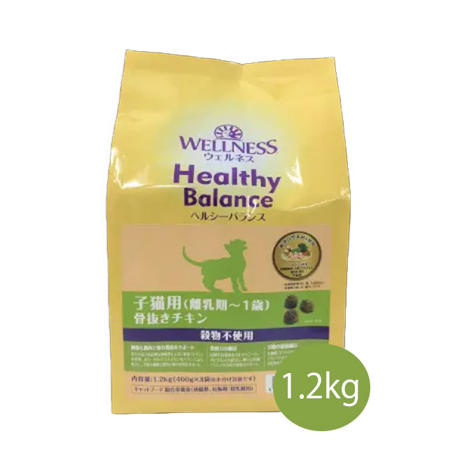 Natural - ★マラソン限定クーポン★ウェルネスヘルシーバランス　子猫用(離乳期〜1歳)　穀物不使用骨抜きチキン　1.2kg【キャットフード/ドライフード/キトン/子猫/グレインフリー】