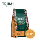 TRIBAL（トライバル）フレッシュターキー　400g【ドッグフード/ドライフード/コールドプレス製法/穀物不使用/グレインフリー】