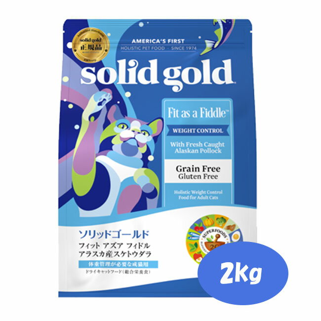 乐天商城 - ソリッドゴールド フィット アズア フィドル 2kg【キャットフード/ドライフード/ペットフード/ペット用品/グレインフリー/グルテンフリー】