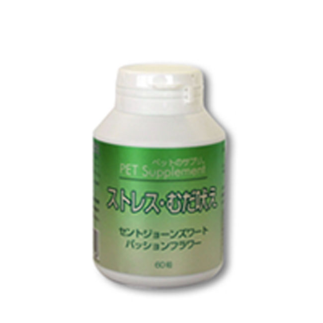 【マラソン限定2000円クーポン】ペットのサプリ　ストレス・むだ吠え【ペット用品/ペット用サプリメント】