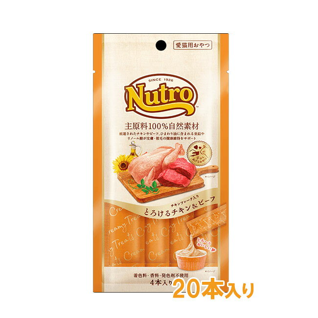 乐天商城 - ニュートロ　とろけるチキン＆ビーフ　20本入り【猫用おやつ/ペット用品/猫用品】